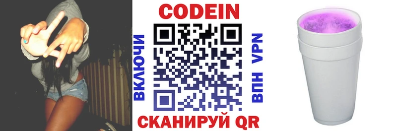 Кодеин напиток Lean (лин)  Фролово 